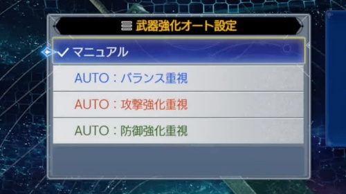 武器強化オート