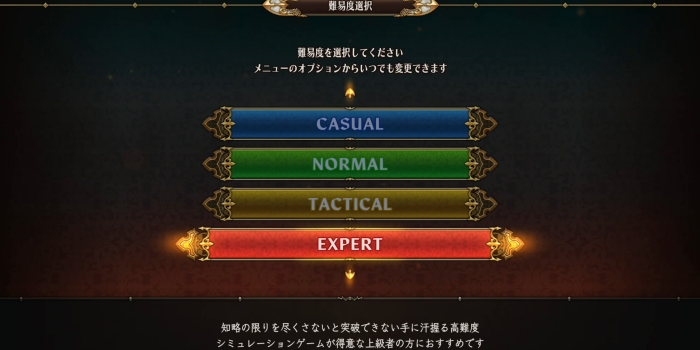 難易度エキスパート