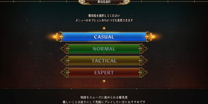 難易度カジュアル