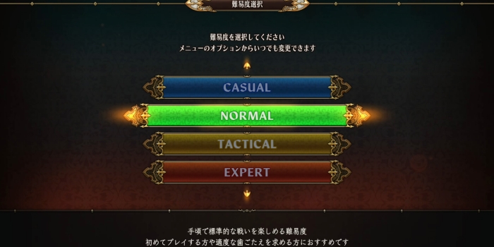 難易度ノーマル