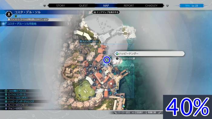 40%のハッピーテンダーの場所