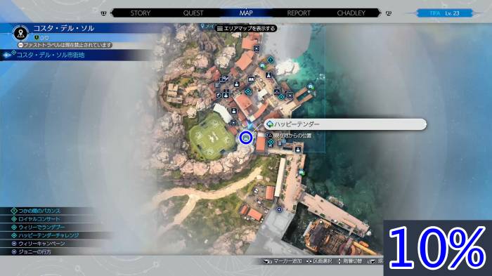 10%のハッピーテンダーの場所