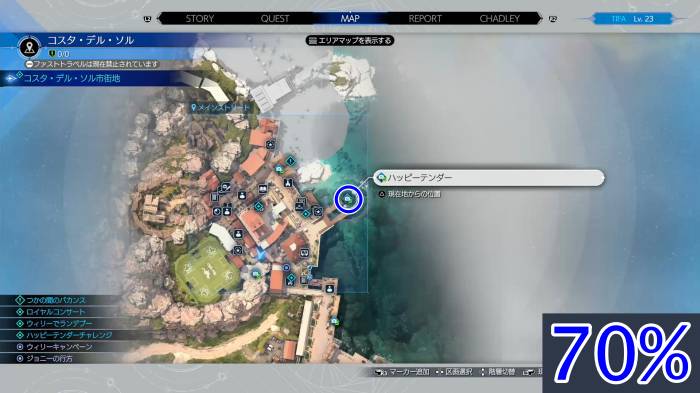 70%のハッピーテンダーの場所