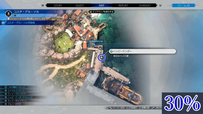 30%のハッピーテンダーの場所