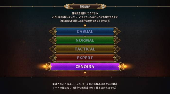 難易度『ZENOIRA』