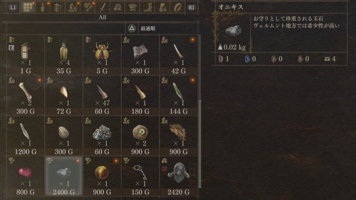 アイテムを売る