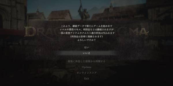 クリア後強くてニューゲーム