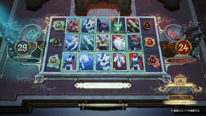 サバイバルビギニング3ラウンド目