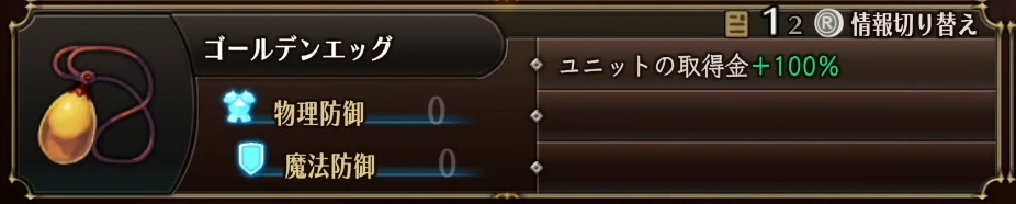 ユニコーンオーバーロード_ゴールデンエッグ