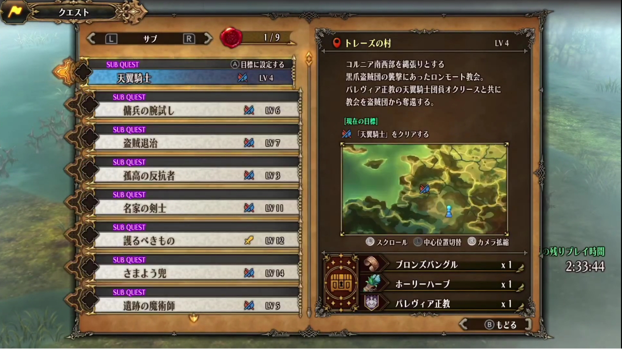 ユニコーンオーバーロード_サブクエストメニュー