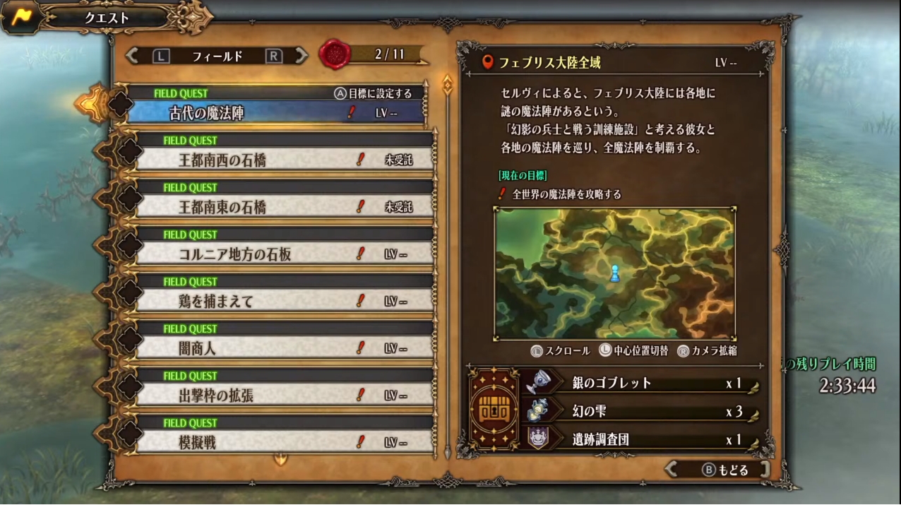 ユニコーンオーバーロード_フィールドクエストメニュー