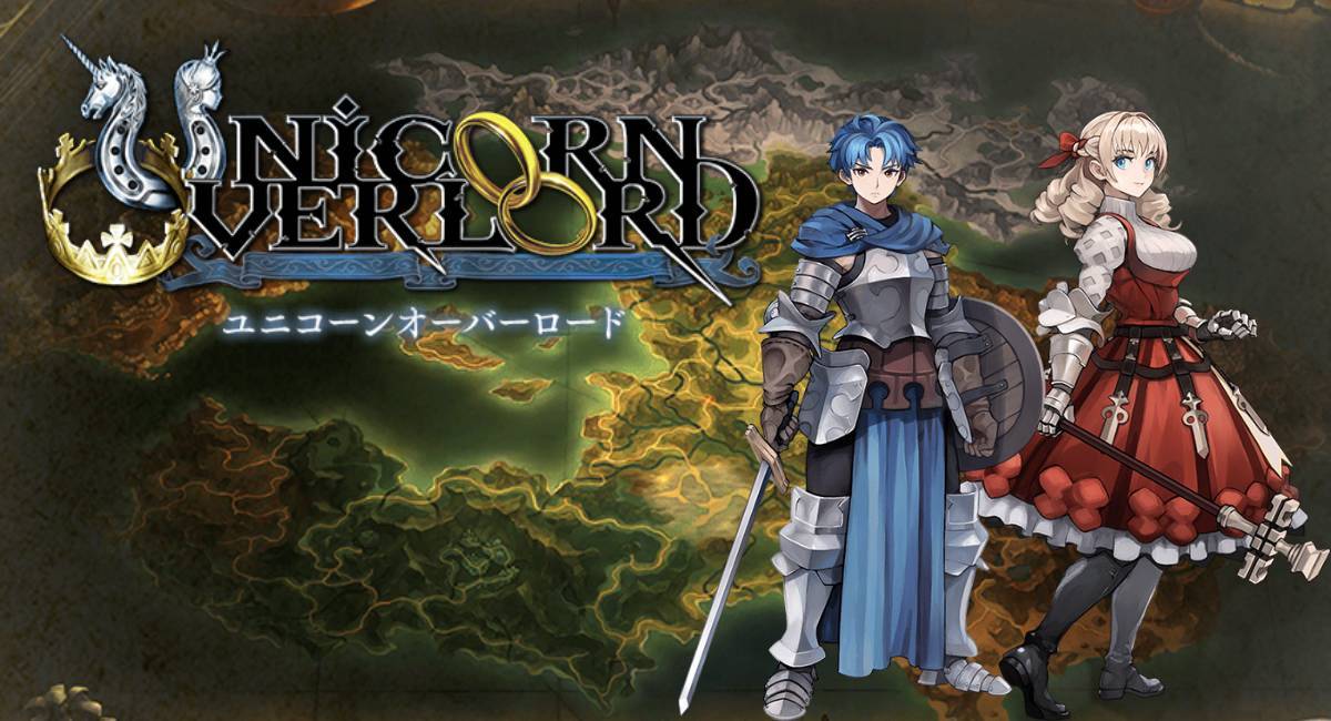 ユニコーンオーバーロード】ロイヤルオーダーの効果と修得方法