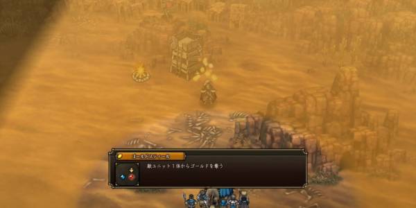 砂塵の先へ攻略3