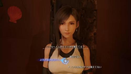 第4章_ティファの会話イベント