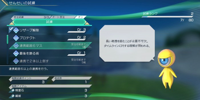 せんせいの試練