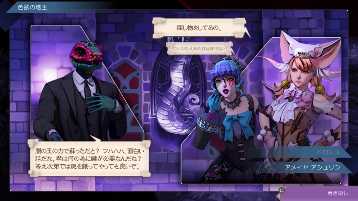 サガエメ_アメイヤ編_色欲の果て