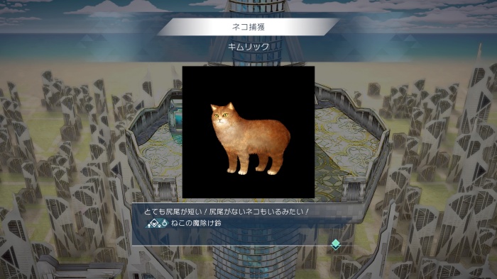 サガエメ_アメイヤ編攻略_キャピトルシティネコ