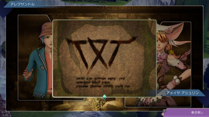 サガエメ_アメイヤ編＿教会遺跡の調査