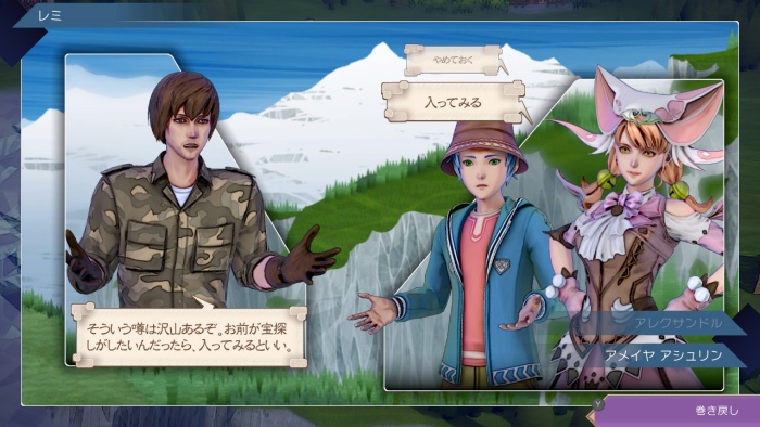 サガエメ_アメイヤ編＿銅山の探索