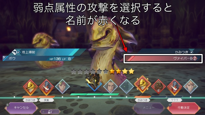 サガエメラルドビヨンド_弱点属性