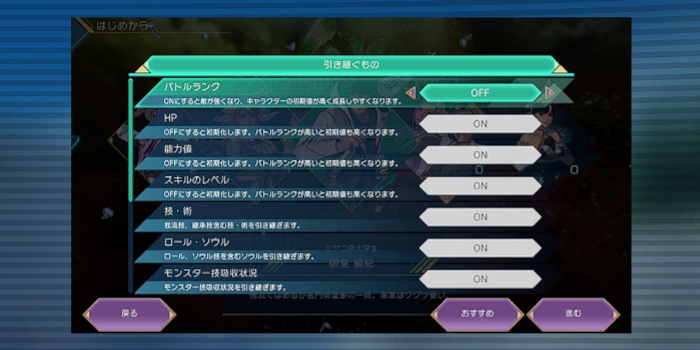 周回時の引継ぎ