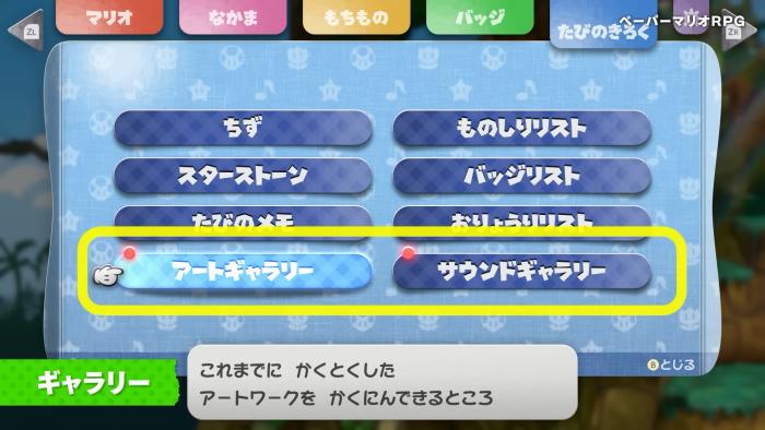 アートギャラリーとサウンドギャラリーが追加