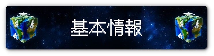 基本情報・バナー