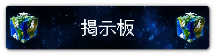 掲示板・バナー