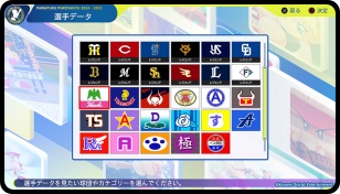 パワプロ2024攻略topボタン10