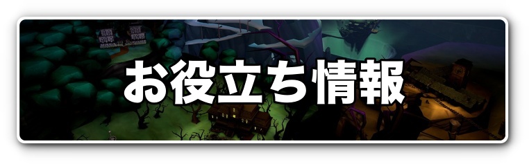 ルイージマンション2 バナー_お役立ち情報
