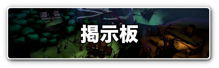 ルイージマンション2 バナー_掲示板