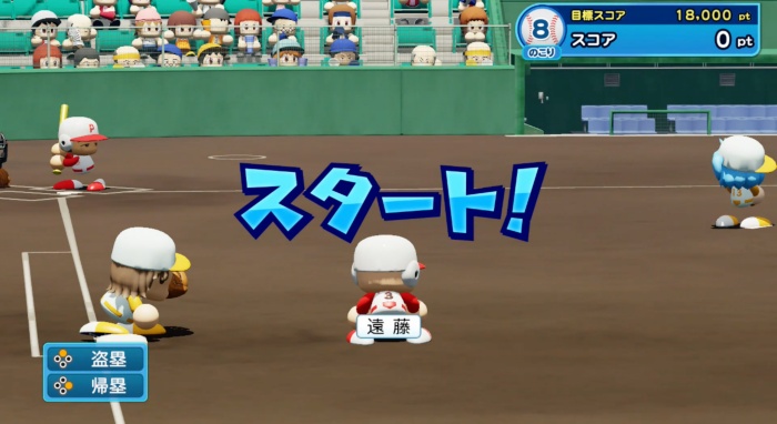 帰塁ボタンを単押し