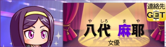 八代麻耶アイキャッチ