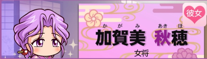 加賀美秋穂アイキャッチ