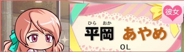平岡あやめ アイキャッチ