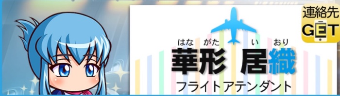 華形居織アイキャッチ