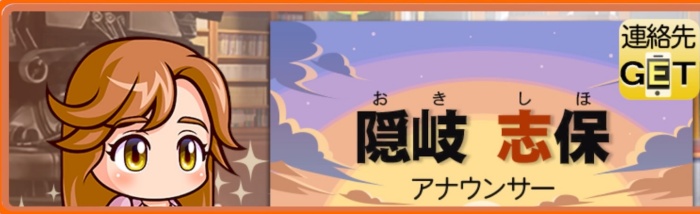 隠岐 志保アイキャッチ