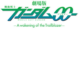 ガンダムブレイカー4_機動戦士ガンダム00 -A wakening of the Trailblazer-_ロゴ