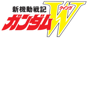 ガンダムブレイカー4_新機動戦記ガンダムW_ロゴ