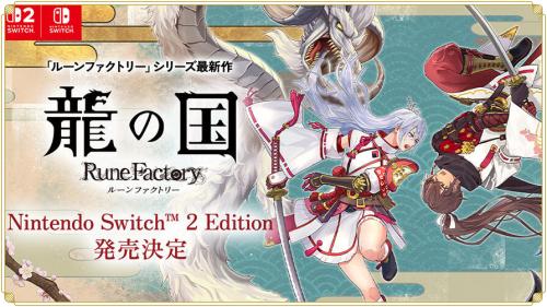 Switch2に対応している？