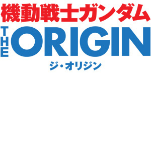 ガンダムブレイカー4_機動戦士ガンダム THE ORIGIN_ロゴ