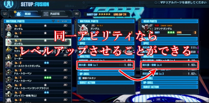 ガンダムブレイカー4_アビリティのレベルを上げる方法