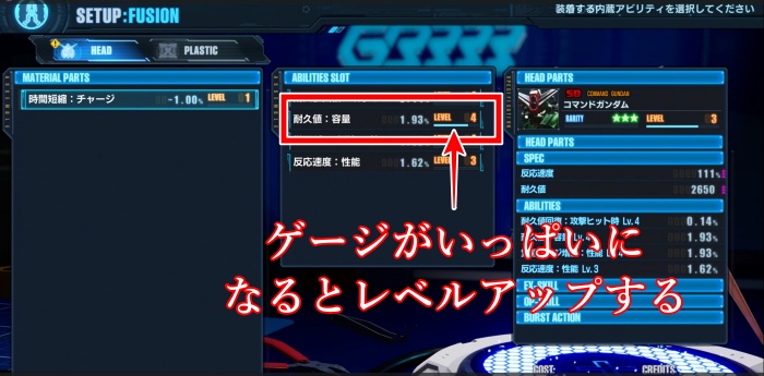 ガンダムブレイカー4_アビリティのレベルを上げる方法2