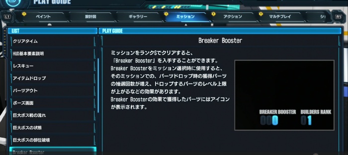 ガンダムブレイカー4_サバイバル3