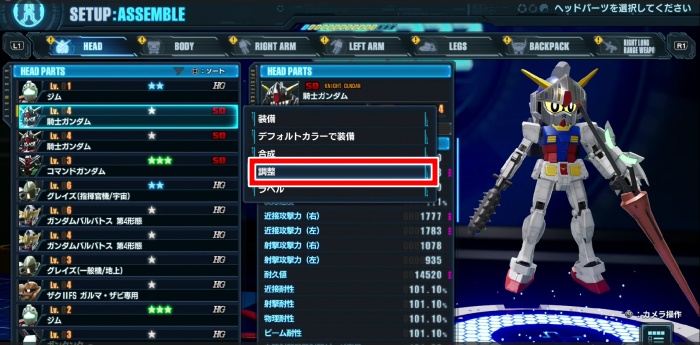 ガンダムブレイカー4_パーツサイズ変更手順2