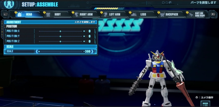 ガンダムブレイカー4_パーツサイズ変更手順3