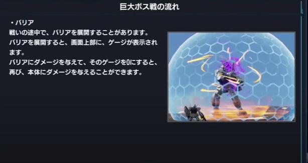 ガンダムブレイカー4_巨大ボス_バリア