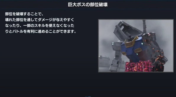 ガンダムブレイカー4_巨大ボス_部位破壊01