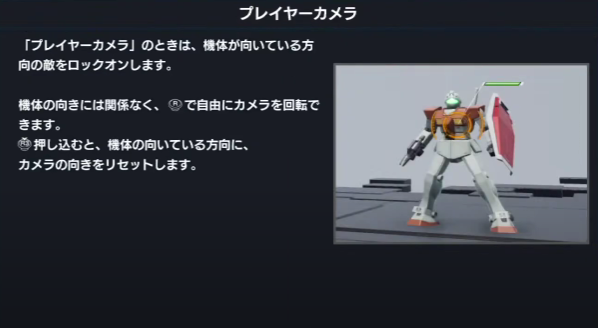 ガンダムブレイカー4_プレイヤーカメラ