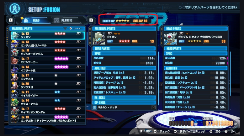 レベル上限解放